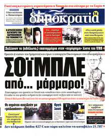 ΔΗΜΟΚΡΑΤΙΑ