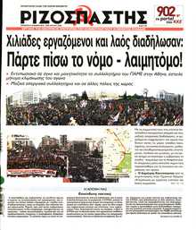 ΡΙΖΟΣΠΑΣΤΗΣ