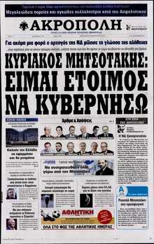 Η ΑΚΡΟΠΟΛΗ