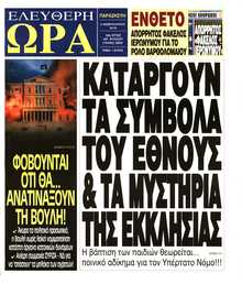 ΕΛΕΥΘΕΡΗ ΩΡΑ