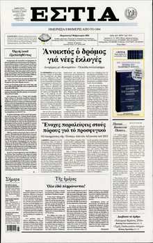 ΕΣΤΙΑ