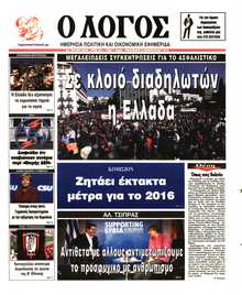 Ο ΛΟΓΟΣ