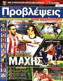 ΠΡΟΒΛΕΨΕΙΣ