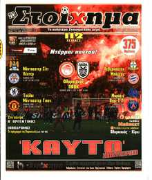 ΤΟ ΣΤΟΙΧΗΜΑ