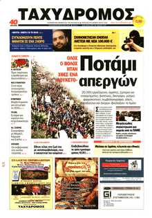 ΤΑΧΥΔΡΟΜΟΣ ΜΑΓΝΗΣΙΑΣ