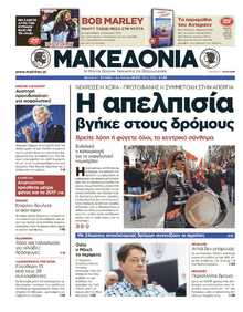 ΜΑΚΕΔΟΝΙΑ