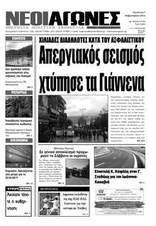 ΝΕΟΙ ΑΓΩΝΕΣ ΗΠΕΙΡΟΥ