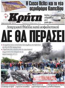 ΝΕΑ ΚΡΗΤΗ ΗΡΑΚΛΕΙΟΥ