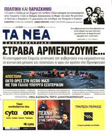 ΤΑ ΝΕΑ