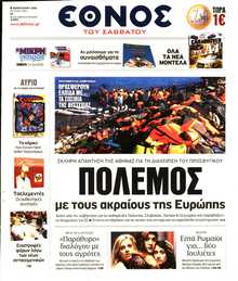 ΕΘΝΟΣ