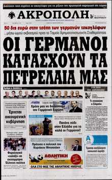 Η ΑΚΡΟΠΟΛΗ