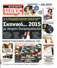 ΕΛΕΥΘΕΡΟΣ ΤΥΠΟΣ