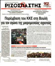 ΡΙΖΟΣΠΑΣΤΗΣ