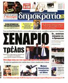 ΔΗΜΟΚΡΑΤΙΑ