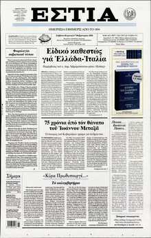 ΕΣΤΙΑ