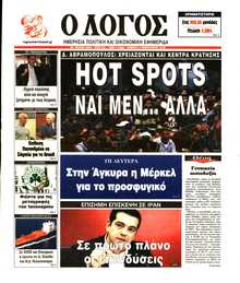 Ο ΛΟΓΟΣ