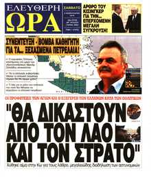 ΕΛΕΥΘΕΡΗ ΩΡΑ