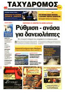 ΤΑΧΥΔΡΟΜΟΣ ΜΑΓΝΗΣΙΑΣ