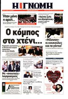 ΓΝΩΜΗ ΠΑΤΡΩΝ  