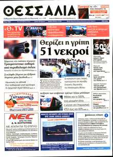ΘΕΣΣΑΛΙΑ ΒΟΛΟΥ