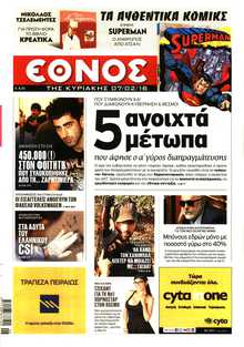 ΕΘΝΟΣ  ΚΥΡΙΑΚΗΣ