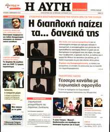 ΑΥΓΗ ΤΗΣ ΚΥΡΙΑΚΗΣ