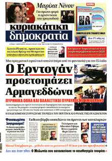 ΚΥΡΙΑΚΑΤΙΚΗ ΔΗΜΟΚΡΑΤΙΑ 