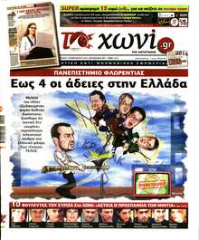 ΤΟ ΧΩΝΙ