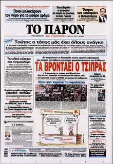 ΤΟ ΠΑΡΟΝ