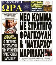 ΕΛΕΥΘΕΡΗ ΩΡΑ ΚΥΡΙΑΚΗΣ