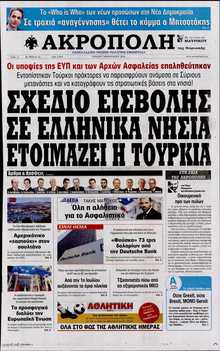 Η ΑΚΡΟΠΟΛΗ ΤΗΣ ΚΥΡΙΑΚΗΣ