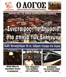 Ο ΛΟΓΟΣ ΤΗΣ ΚΥΡΙΑΚΗΣ