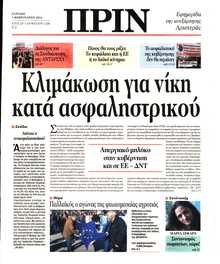 ΠΡΙΝ