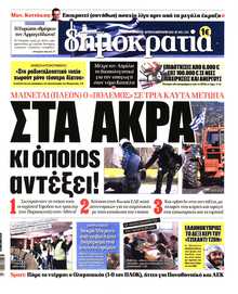 ΔΗΜΟΚΡΑΤΙΑ