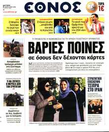 ΕΘΝΟΣ