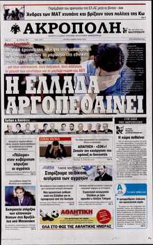 Η ΑΚΡΟΠΟΛΗ
