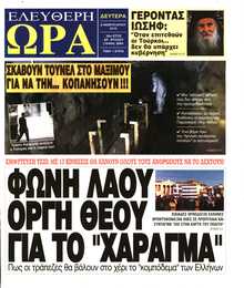 ΕΛΕΥΘΕΡΗ ΩΡΑ