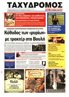 ΤΑΧΥΔΡΟΜΟΣ ΜΑΓΝΗΣΙΑΣ