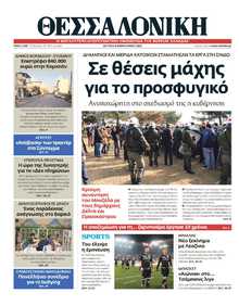 ΘΕΣΣΑΛΟΝΙΚΗ