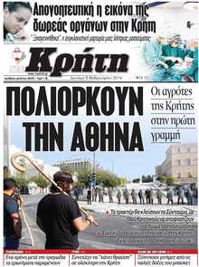 ΝΕΑ ΚΡΗΤΗ ΗΡΑΚΛΕΙΟΥ