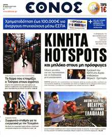 ΕΘΝΟΣ