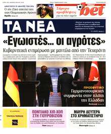 ΤΑ ΝΕΑ