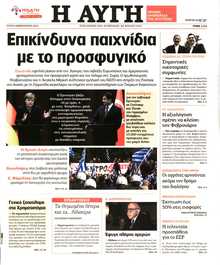 ΑΥΓΗ
