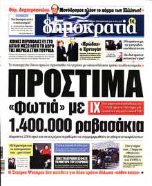 ΔΗΜΟΚΡΑΤΙΑ