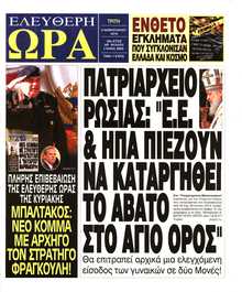 ΕΛΕΥΘΕΡΗ ΩΡΑ
