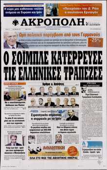 Η ΑΚΡΟΠΟΛΗ