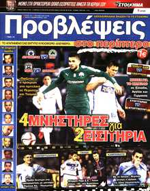 ΠΡΟΒΛΕΨΕΙΣ