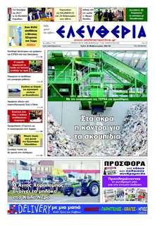 ΕΛΕΥΘΕΡΙΑ ΚΑΛΑΜΑΤΑΣ