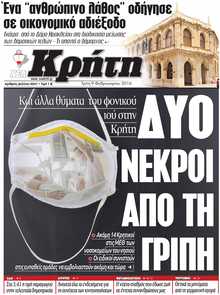 ΝΕΑ ΚΡΗΤΗ ΗΡΑΚΛΕΙΟΥ