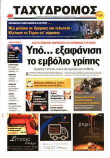 ΤΑΧΥΔΡΟΜΟΣ ΜΑΓΝΗΣΙΑΣ